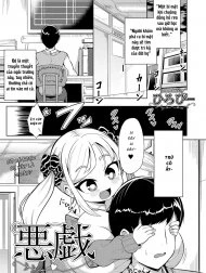 Itazura [悪戯]