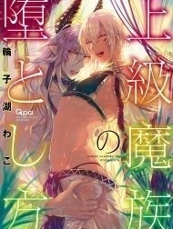 Cách để khiến một con quỷ cao cấp “gục ngã” [Joukyu Mazoku no Otoshikata; How to Make a Senior Demon Fall]