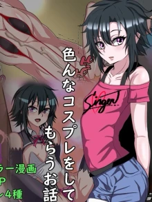 Lede Shounen no Shota Bitch to Cosplay Ecchi Suru Ohanashi