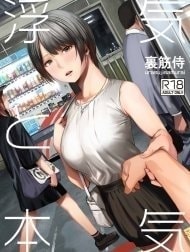 Uwaki to Honki [\浮気と本気]