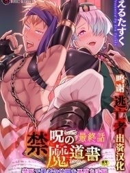 Kinju no Madousho Saishuu Hanashi Kinju de Yuusha no Nakama o Akuochi Sennou [禁呪の魔道書 最終話 禁呪で勇者の仲間を悪堕ち洗脳]
