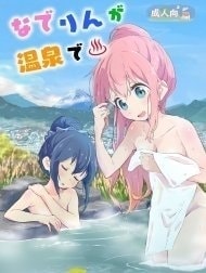 Nade Rin ga Onsen de [なでりんが温泉で]