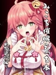 Sách Thôi Miên Mikochi ~Trở lại làm em bé~ [Mikochi Lewd Hypnosis Book ~Infant Regression Edition~; みこち催眠えっち本～幼児退行編～; Mikochi Saimin Ecchi Hon ~Youji Taikou Hen~]