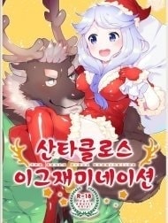 Santa Claus Examination