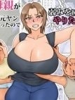 Tomodachi No Hahaoya Ga Keitai No Motoyan Datta Node Yowami O Nigitte Yaritai Houdai Shite Mita