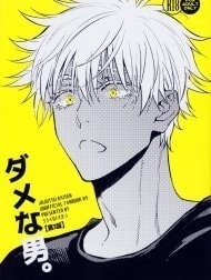Dame na Otoko