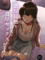 Was It All The Dream Of a Horny Woman Who's Been Pent Up With Sexual Frustration? [Noukou Sesshoku o Gaman deki nai Hatsujou Onna wa Noukou Sex no Yume o miru ka]
