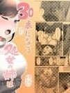 Thanh xuân tuổi 30 [30-sai ni Naru Shojo no Ane wa Asetteiru]