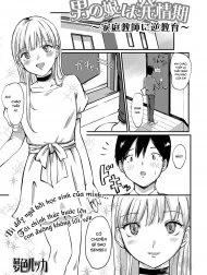 Katei Kyoushi ni Gyaku Kyouiku