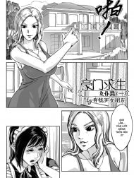 豪门求生 [女侠篇2]