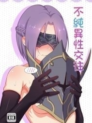 不純異性交往 (Princess Connect)