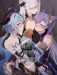 Chữa trị kiểu Liyue [Liyue-shiki Dousei Seikou Ryouhou]