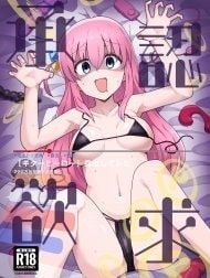 Shounin Yokkyuu [Need for Clout; 承認欲求]