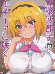 Houjou Satoko Lucia ni Saku [豊穣沙都子ルチーアに咲く]