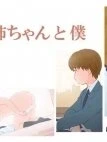 Onee-Chan To Boku