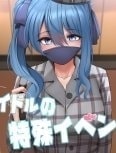 Sự kiện đặc biệt của Idol [Idol no Tokushu Event; Idol Special Event; アイドルの特殊イベンド]