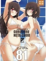 Shiawase no Katachi no Guruguru Netachou 81 [幸せのかたちのぐるぐるネタ帳 81]
