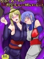 Tsukuyo to Ayame ga Tako-gata Tennin ni Naburareru! (Gintama) [月詠とあやめが蛸型天人に嬲られるっ！(銀魂)]