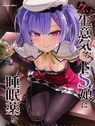 Kuso Namaiki na Do S Musume ni Suiminyaku o (Azur Lane) [クソ生意気なドS娘に睡眠薬を; Sleeping Pills for this Shitty Cheeky Sadist]