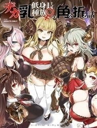 VictimGirls25 Dekachichi Teishinchou Shuzoku ♀ no Tsuno o Oru Hanashi (Granblue Fantasy) [VictimGirls25 デカ乳低身長種族♀の角を折る話 (グランブルーファンタジー)]