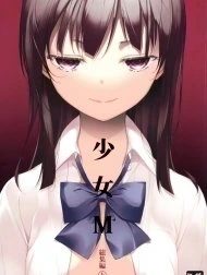 Shoujo M [少女M]