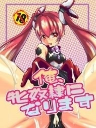 Ore, Mesudorei ni Narimasu (Ore, Twintail ni Narimasu.)