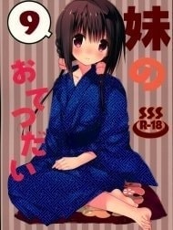 Imouto no Otetsudai 9 [Little Sister Helper 9]