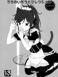 Uchi no Imouto Selection C95.ver [Uchi no Imouto Selection C95.ver]