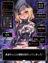 Cuộc Phiêu Lưu của Nữ Anh Hùng, kết thúc! [Yuusha-chan no Bouken wa Owatte Shimatta!; 勇者ちゃんの冒険は終わってしまった!]