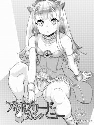 アウトブリード・カンパニー