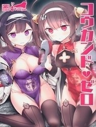 Koukando Zero (Azur Lane)