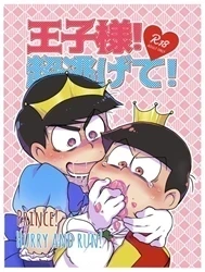 Hoàng tử mau chạy đi [Prince! Hurry and Run!]