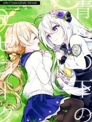 Aozora no Shita no Epilogue [Phần vĩ thanh dưới bầu trời xanh]