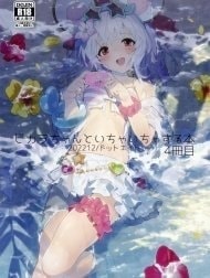 Vikala-chan to Ichaicha Suru Hon 4 Satsume (Granblue Fantasy)