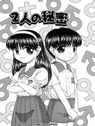 The Pair's Secret [Futari No Himitsu - The Pair's Secret]