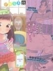 Cô gái ngây thơ Yua-chan - mối tình bị cấm đoán với giáo viên tàn bạo... [Innocent Girl Yua-chan - forbidden love affair with sadistic teacher...]