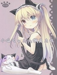 Kobato-chan no shiito houhou