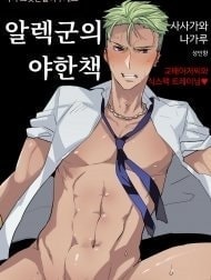 Alexander-kun no Erohon