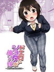 Anh bảo vệ may mắn và em học sinh xui xẻo. [Doeroi Shota ga Ore no Yome ~Kenage na Seiyoku Shori Gangu~]