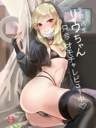 Namahousou shu Liu-chan Tadaima Omocharebyuu-chuu