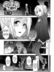 NIkubenki Goyugyou