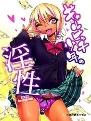Gal Bitch Sho-Nen No INSEI