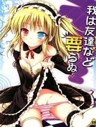 Ware wa Tomodachi Nado Iranu (Boku Wa Tomodachi Ga Sukunai) [Ware wa Tomodachi Nado Iranu 1,2]