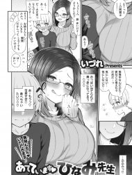 Ateteimasu ♥ Hinami Sensei