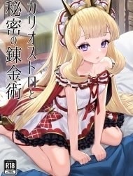 Cagliostro to Himitsu no Renkinjutsu (Granblue Fantasy)