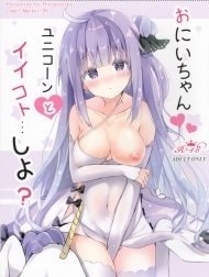 Onii-chan Unicorn to iikoto... suru? [お兄ちゃんユニコーンとイイコト...する?]