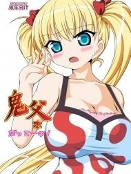Oni Chichi Hon Datte no! [鬼父本だってーの!]