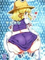 Suwa Ana [Suwa hole]