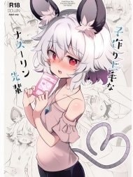 Kozukuri Jouzu na Nazrin Senpai [子作り上手なナズーリン先輩]