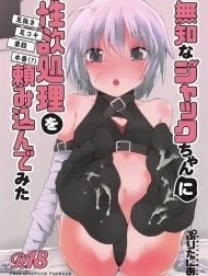 Muchi Na Jack-Chan Ni Seiyoku Shori O Tanomikonde Mita